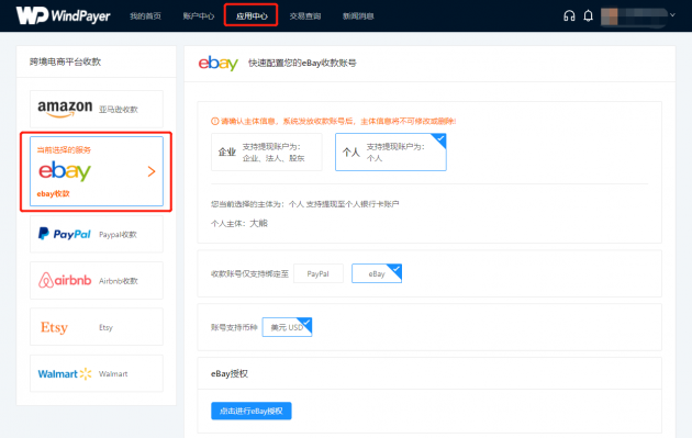 WindPayer eBay收款產(chǎn)品新升級，助力賣家直連eBay管理支付服務(wù)！