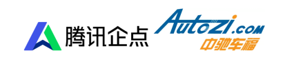 汽車后市場數(shù)字化加速升級，騰訊企點(diǎn)聯(lián)手中馳車福打造“QQ修配”