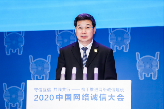 2020中國(guó)網(wǎng)絡(luò)誠(chéng)信大會(huì)召開(kāi) 薇婭獲聘2021年度網(wǎng)絡(luò)誠(chéng)信宣傳大使