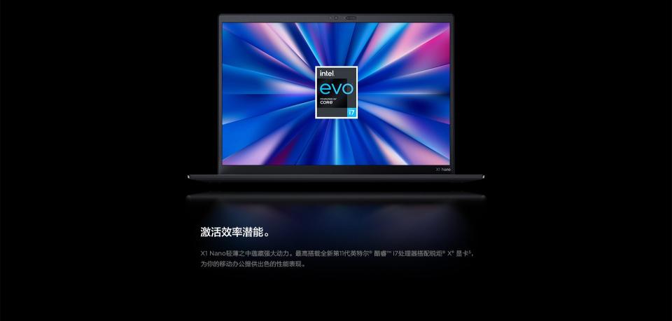 9999元起！ThinkPad X1 Nano今夜開售