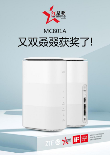 中興5G室內(nèi)路由器MC801A喜獲“2020中國(guó)設(shè)計(jì)紅星獎(jiǎng)”