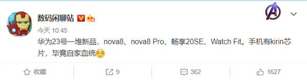 華為nova 8、nova 8 Pro發(fā)布日前曝光：高配4000起步、有麒麟芯