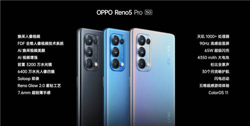 OPPO Reno5 Pro官宣 首款人像視頻手機為何選擇天璣1000+