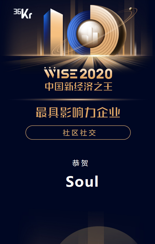 Soul APP CEO張璐：社交永不眠，得Z世代者得增長(zhǎng)