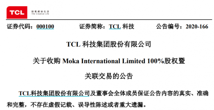 TCL科技收購茂佳國際100%股權，提供一站式解決方案滿足客戶定制化需求