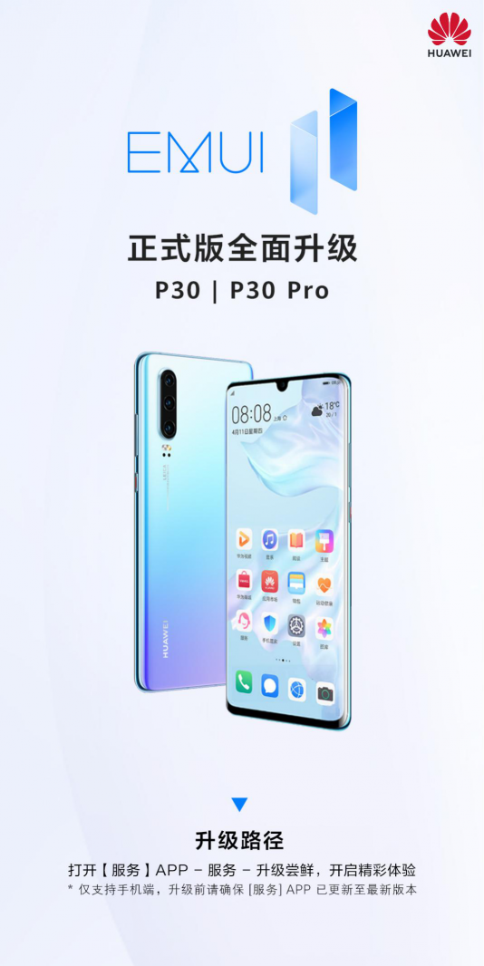 P30系列EMUI11正式版升級來襲，這些功能千萬不能錯過