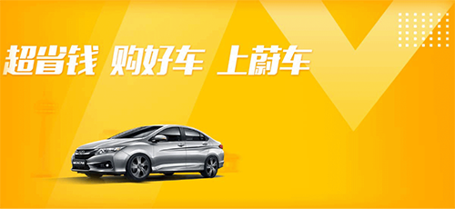 蔚車(chē)打造“線上+線下”汽車(chē)新零售模式 天九共享助力企業(yè)創(chuàng)新與轉(zhuǎn)型