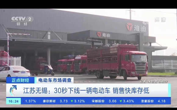 央視探訪雅迪，綠色科技等因素助推電動車行業(yè)銷售火爆
