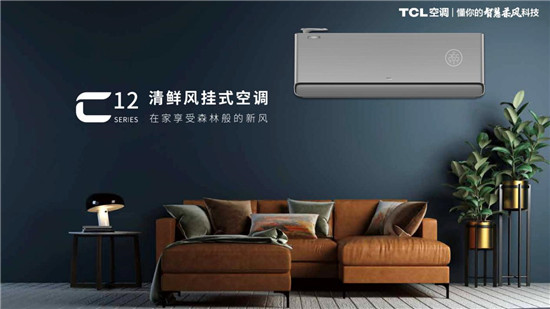 打造健康品質(zhì)生活，TCL 新風(fēng)空調(diào)C掛機(jī)榮獲2020中國家電“好產(chǎn)品”獎(jiǎng)