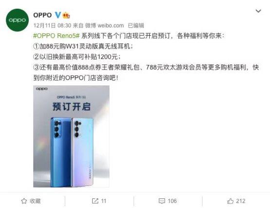 OPPO Reno5系列預(yù)訂火爆 首銷銷量有望創(chuàng)新高