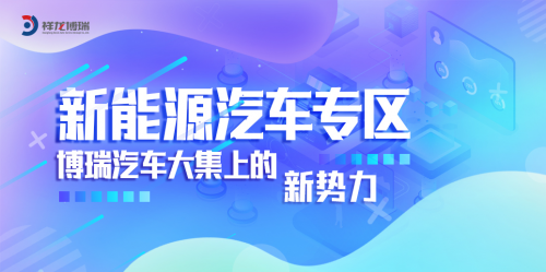 年末雙旦 購車盛惠博瑞汽車大集第二十二季線上購車節(jié)暖冬來襲