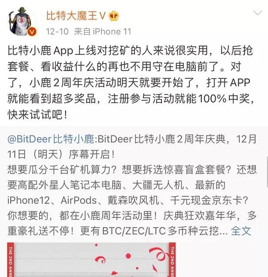 礦圈的狂歡！BitDeer比特小鹿“2周年慶”創(chuàng)歷史紀(jì)錄