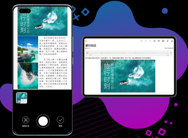 EMUI11升級(jí)版?zhèn)渫?，全面釋放辦公生產(chǎn)力