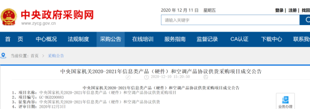 優(yōu)炫軟件10類(lèi)26款產(chǎn)品成功入圍2020-2021年央采名錄