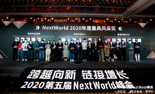 閃賣(mài)俠2020直播＋電商大會(huì)暨第五屆NextWorld峰會(huì)&年度風(fēng)采獎(jiǎng)盛典今日在京舉行