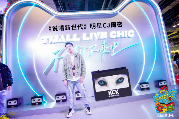 萬物皆可潮！《說唱新世代》CJ周密攜手HCK哈士奇空降2020SneakerCon