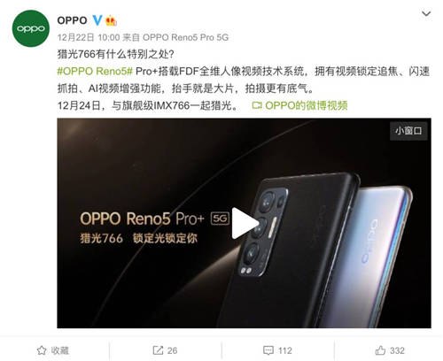 發(fā)布會(huì)倒計(jì)時(shí)1天！OPPO Reno5 Pro+或推電致變色版本