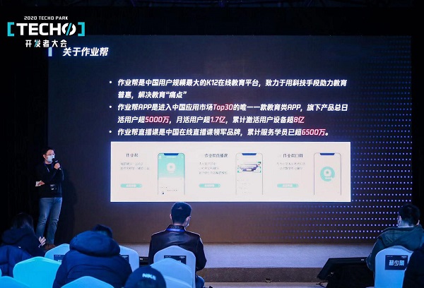 2020 Techo Park開發(fā)者大會(huì)召開，作業(yè)幫分享拍搜系統(tǒng)架構(gòu)演變歷程