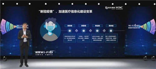 從容應對業(yè)務升級，新華三Wi-Fi 6助力醫(yī)院數字化變革