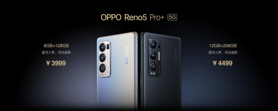 影像游戲雙王牌OPPO Reno5 Pro+發(fā)布，量產(chǎn)電致變色