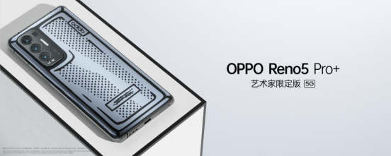 影像游戲雙王牌OPPO Reno5 Pro+發(fā)布，量產(chǎn)電致變色