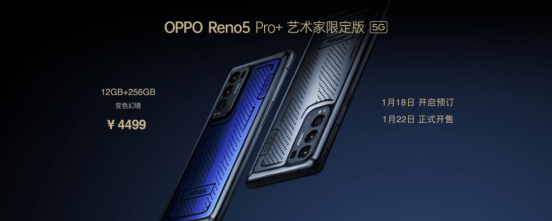 影像游戲雙王牌OPPO Reno5 Pro+發(fā)布，量產(chǎn)電致變色