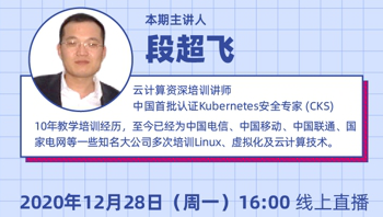 Linux 基金會開源軟件大學(xué)技術(shù)公開課 