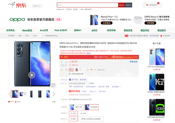 輕薄手機迎來標桿之作，OPPO Reno5 Pro+京東享9大權(quán)益