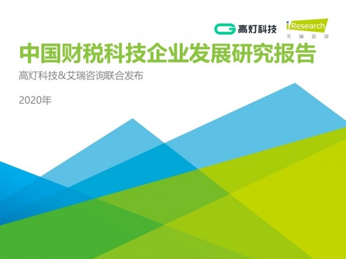 高燈科技入選界面“2020好公司”榜單，榮獲行業(yè)領(lǐng)先大獎