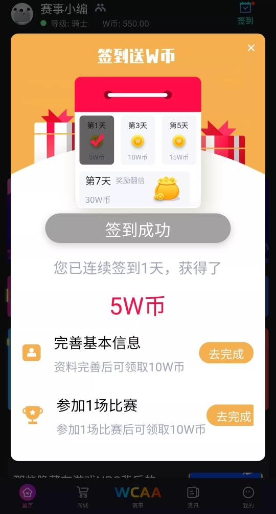 WCAA賽事平臺(tái)全新App上線啦！賽事、抽獎(jiǎng)、活動(dòng)精彩不間斷…