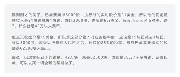 老虎證券ESOP：股權(quán)激勵(lì)會(huì)影響個(gè)人稅收嗎？