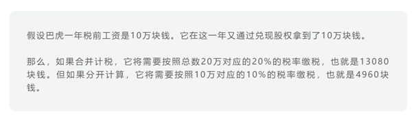 老虎證券ESOP：股權(quán)激勵(lì)會(huì)影響個(gè)人稅收嗎？