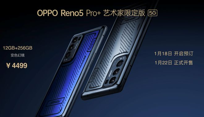 售價(jià)3999元起！OPPO Reno5 Pro+發(fā)布：搭載驍龍865芯片