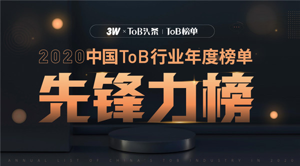 2020中國ToB行業(yè)年度榜單·先鋒力榜出爐?金柚網(wǎng)數(shù)字化推動ToB新未來