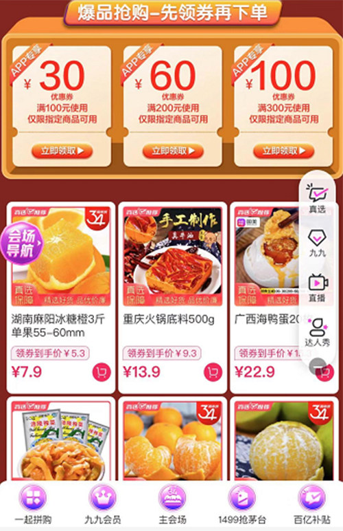 食品生鮮5折起 國美34周年價(jià)格戰(zhàn)號(hào)角再吹響