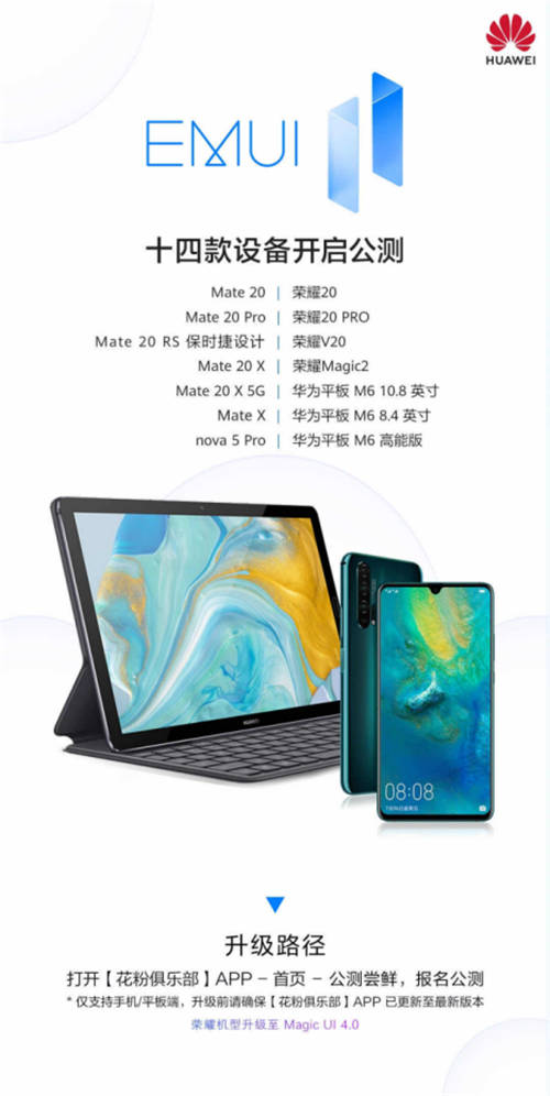 華為Mate 20系列等14款機(jī)型迎來(lái)EMUI 11公測(cè)升級(jí)，暢享三大新體驗(yàn)