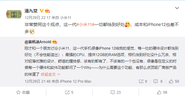小米11 3999元極具競(jìng)爭(zhēng)力 潘九堂：成本和iPhone 12差不多