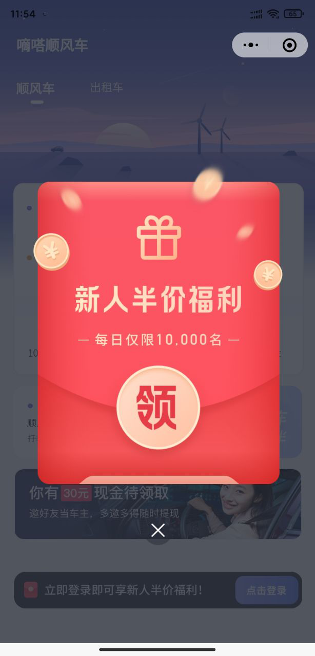 嘀嗒出行“歲末迎鑫，搶百元現(xiàn)金”活動(dòng)：新年到，送福利