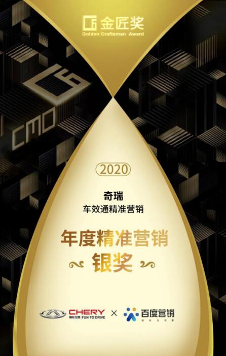 百度營銷斬獲2020第四屆金匠獎營銷類金、銀雙獎