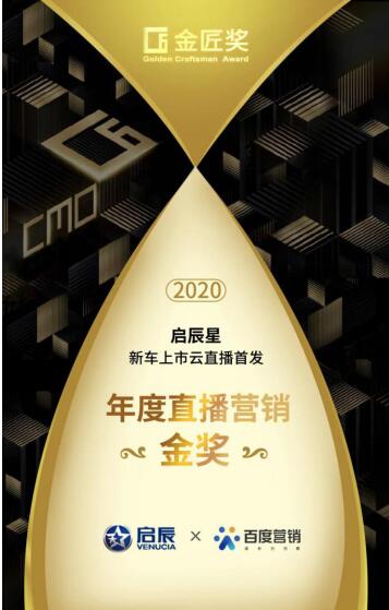 百度營銷斬獲2020第四屆金匠獎營銷類金、銀雙獎