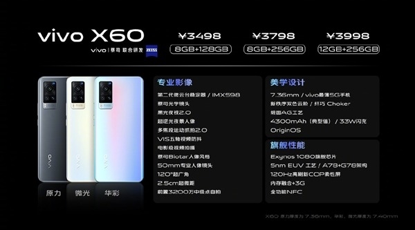 vivo X60系列本周開售：業(yè)內(nèi)最薄5G手機(jī)！3498元起