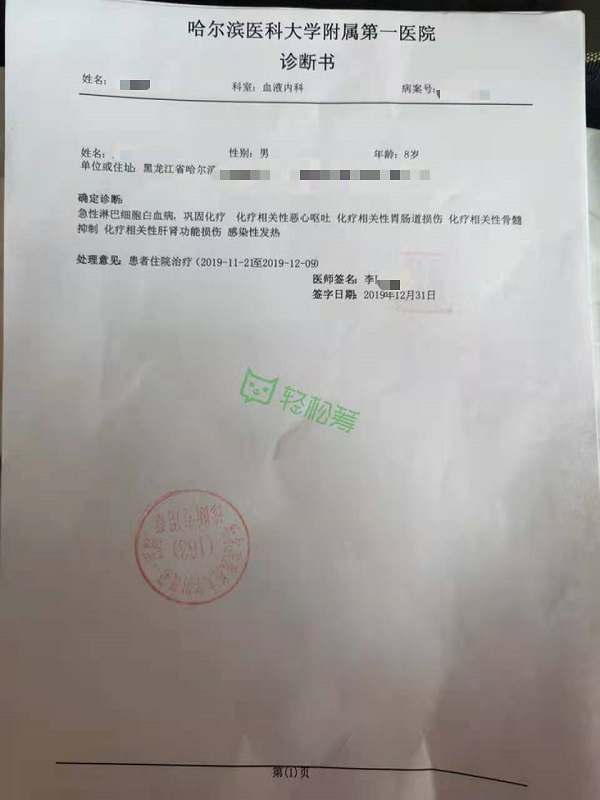 男童不幸罹患血癌急等治療費救命，父母無奈求助輕松籌獲眾人幫扶