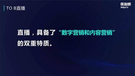 保利威企業(yè)直播：2021年會(huì)直播將成為直播打開TO B市場的金鑰匙