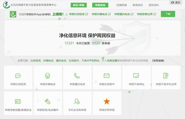 騙子年末“沖業(yè)績”？警惕新型電信詐騙，京東、富途等機構(gòu)受影響