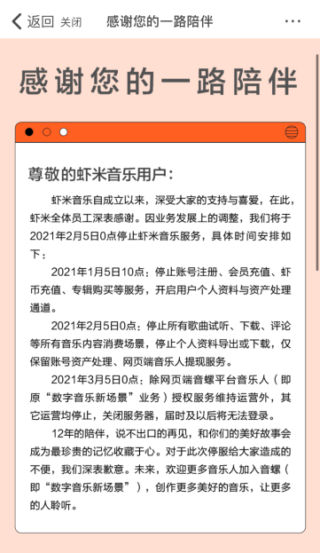 蝦米關(guān)停！酷狗“一鍵搬家”繼續(xù)守護(hù)你的音樂記憶