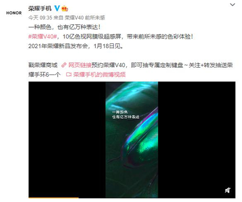 暗藏“黑科技”榮耀V40將搭載10億色視網(wǎng)膜級(jí)超感屏