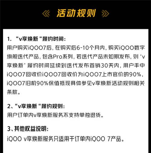 iQOO 7怎么入手劃算？京東V享煥新活動(dòng)超乎想象