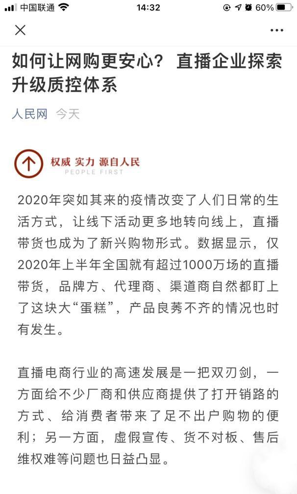 人民、新華評交個(gè)朋友質(zhì)控升級：讓網(wǎng)購更安心