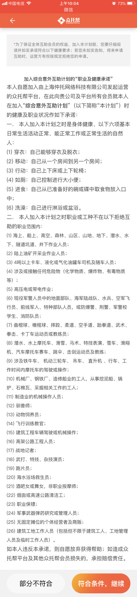 過勞狀態(tài)下的中國人 需要一份眾托幫綜合意外互助計劃保障