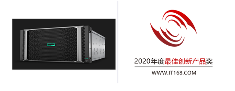 HPE Superdome Flex 280服務(wù)器榮獲2020年度IT168最佳創(chuàng)新產(chǎn)品獎